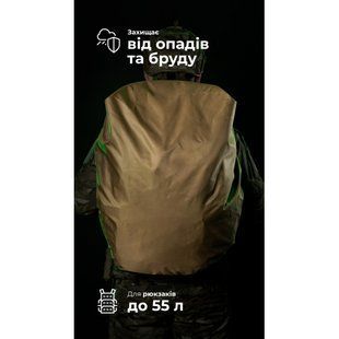 Кавер на рюкзак до 55 літрів (Койот) ТМ Балістика 3776 фото