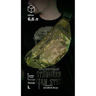 Сумка-бананка "Саква" (Розмір L | ММ14) ТМ Балістика 3158 фото