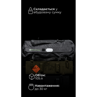 Баул складаний &laquo;Бесага&raquo; (105 л | До 30 кг | Чорний) ТМ Балістика 4440 фото