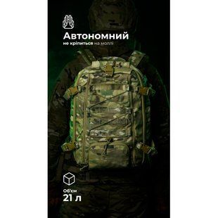 Штурмовий рюкзак &laquo;Штормар&raquo; (21 л | Мультикам) ТМ Балістика 3740 фото