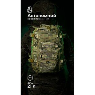 Штурмовий рюкзак &laquo;Штормар&raquo; (21 л | Мультикам неоригінальний) ТМ Балістика 3741 фото